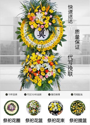 浙江省台州温岭市滨海镇镇靖村花圈代送